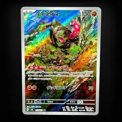 Okidogi AR 110/101 SV6 Mask of Change Pokemon Japanese - US SELLER - Image 1