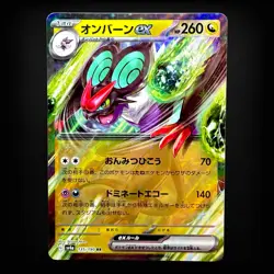 Noivern ex 135/190 RR sv4a Holo Shiny Treasture ex Japanese Pokemon TCG NM - Image 1