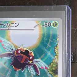 Ninjask AR 065/063 M1S Mega Symphonia Pokemon Card Japanese Scarlet & Violet NM - Image 3