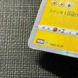 Shibuya's Pikachu 002/S-P Japanese Pokemon Center Shibuya Opening EXC (4) - Image 3