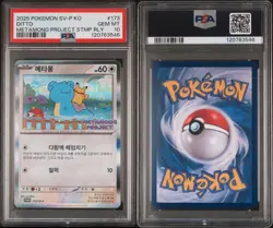2025 POKEMON KOREAN SV-P PROMO #173 DITTO PSA 10 - Image 3