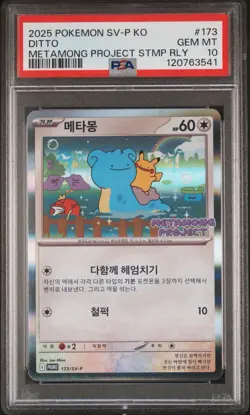 2025 POKEMON KOREAN SV-P PROMO #173 DITTO PSA 10 - Image 1
