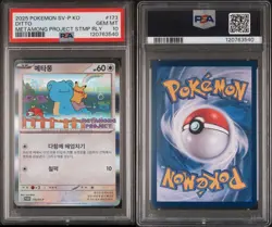 2025 POKEMON KOREAN SV-P PROMO #173 DITTO PSA 10 - Image 3