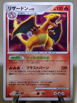 Charizard DPBP#006 DP3 Holo Shining Darkness 2007 Japanese Pokemon Card EXC A509 - Image 1