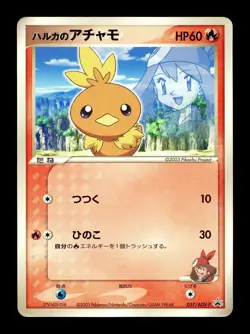 [HP] Torchic 037/ADV-P Japanese Shogakukan Elementary Promo Pokemon C - Image 1