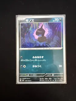 Pokemon TCG - Deino - Super Electric Breaker - Japanese - SV8 - 070/106 - Image 1