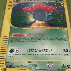 Vileplume 1st Edition E-Series 100/128 Holo Pokemon TCG Japanese - Image 2