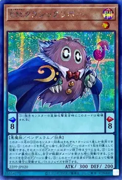Yugioh Card 22PP-JP020 Performapal Classikuriboh | Secret Japanese - Image 1