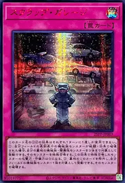 Yugioh Card 25PP-JP003 Scrap Garage | Secret Red Japanese - Image 1