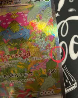 Venusaur ex SAR 200/165 Sv2a Pokemon Card 151 Holo Japanese Please read listing - Image 3