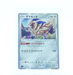 Zamazenta SP1: Holo Promo Card Japanese Pokemon Trading Card Game - Image 1