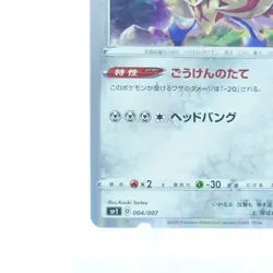 Zamazenta SP1: Holo Promo Card Japanese Pokemon Trading Card Game - Image 2