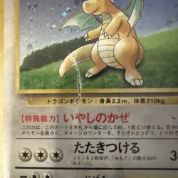 Dragonite No.149 GB Promo 1998 Holo Japanese Pokemon Card MP - Image 2