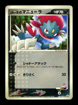 [HP] Rota's Weavile 089/PCG-P Japanese McDonald's Promo Pokemon - Image 1