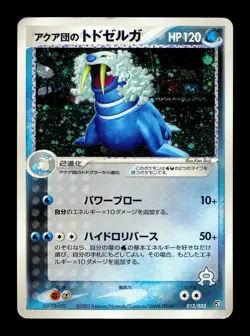 [HP] Team Aqua’s Walrein Holo Japanese Half Deck 012/033 Pokemon B - Image 1