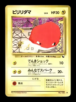 [HP] Voltorb No 100 Japanese Vending Series 2 Pokemon - Image 1