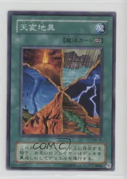 Convulsion of Nature Japanese YuGiOh OCG Series 2 Mythological Age #MA-36 2001 - Image 1