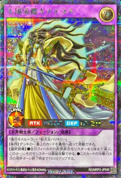Yugioh Card RD/MRP2-JP040 Graceful Soaring Stream Kimeteras | Secret Japanese - Image 1