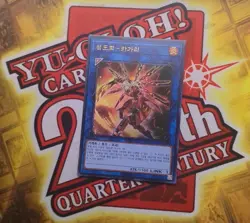 Yugioh! - Korean - Sky Striker Ace - Kagari - RC03-KR028 - Ultra Rare NM - Image 1