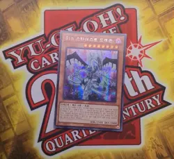 Yugioh! - Korean - Malefic Stardust Dragon - SYP1-KR082 - Secret Rare NM - Image 1