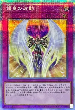 Yugioh Card POTE-JP079 Draco Utopian Aura | Prismatic Japanese - Image 1