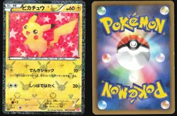 PIKACHU 007/020 SC SHINY COLLECTION POKEMON JAPANESE UNCOMMON HOLO 2013 MP - Image 1