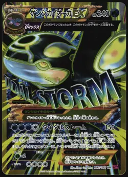 PRIMAL KYOGRE EX 093/081 XY7 BANDIT RING POKEMON JAPANESE ULTRA RARE 2010 MP - Image 2