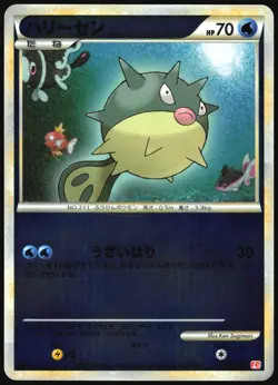 QWILFISH 026/070 L1 HEARTGOLD COLLECTION REVERSE HOLO POKEMON JAPANESE MP - Image 2
