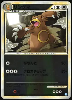 URSARING 060/070 L1 SOULSILVER COLLECTION REVERSE HOLO POKEMON JAPANESE MP - Image 2