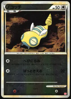 DUNSPARCE 061/070 L1 HEARTGOLD COLLECTION REVERSE HOLO POKEMON JAPANESE MP - Image 2