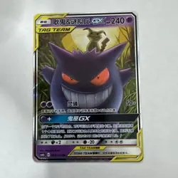 Pokemon S-Chinese Card Sun&Moon CSM2bC-033 Gengar & Mimikyu-GX RR Holo Tag Team - Image 1