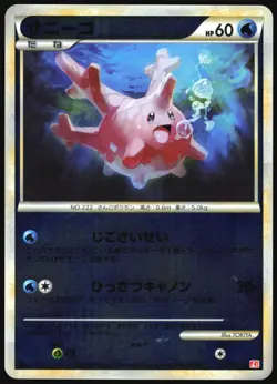 CORSOLA 027/070 L1 HEARTGOLD COLLECTION REVERSE HOLO POKEMON JAPANESE MP - Image 2