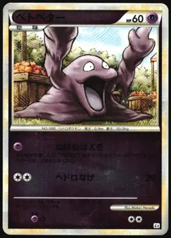 GRIMER 022/080 L2 REVIVING LEGENDS REVERSE HOLO POKEMON JAPANESE COMMON 2010 MP - Image 2