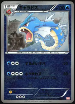 GYARADOS 002/015 GBR GARCHOMP DECK POKEMON JAPANESE 2012 MODERATELY PLAYED - Image 2