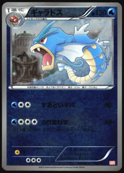 GYARADOS 002/015 GBR GARCHOMP DECK POKEMON JAPANESE 2012 MODERATELY PLAYED - Image 2