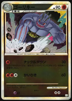 MACHOKE 043/080 L3 CLASH AT THE SUMMIT REVERSE HOLO POKEMON JAPANESE COMMON MP - Image 2