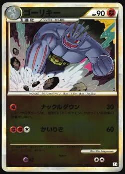MACHOKE 043/080 L3 CLASH AT THE SUMMIT REVERSE HOLO POKEMON JAPANESE COMMON MP - Image 2