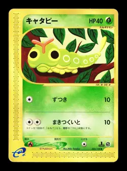 [HP] Caterpie 003/128 Japanese E-Series Base Expansion Pack Pokemon A - Image 1