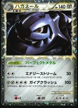 STEELIX 047/080 L2 REVIVING LEGENDS POKEMON JAPANESE PRIME 2010 MP - Image 2