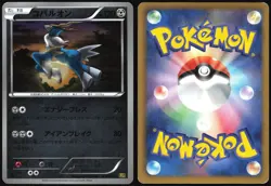 COBALION 075/093 EBB EX BATTLE BOOST POKEMON JAPANESE 2013 REVERSE HOLO MP - Image 1