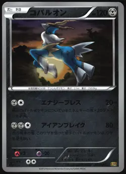 COBALION 075/093 EBB EX BATTLE BOOST POKEMON JAPANESE 2013 REVERSE HOLO MP - Image 2