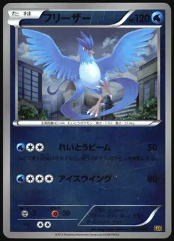ARTICUNO 024/093 EBB EX BATTLE BOOST POKEMON JAPANESE REVERSE 2013 MP - Image 2