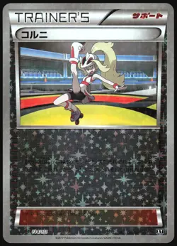KORRINA 144/171 BEST OF XY BOXY POKEMON JAPANESE REVERSE 2017 MODERATELY PLAYED - Image 2