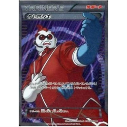 Pokemon Card Game 094 088 [SR]: (Kira) Kuseroski Used - Image 1