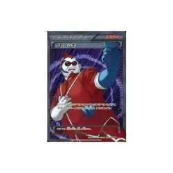 Pokemon Card Game 094 088 [SR]: (Kira) Kuseroski Used - Image 2
