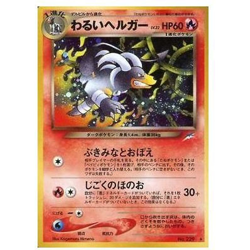 Pokemon Card Game (old back) No.229 []: Bad Helger LV.32 Used - Image 1