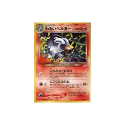 Pokemon Card Game (old back) No.229 []: Bad Helger LV.32 Used - Image 2