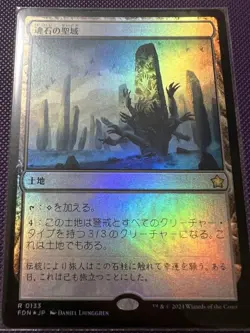 Soul Stone Sanctuary Foil Japanese YuGiOh Card Game - Image 1