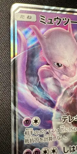 Mewtwo GX 017/024 MP - 2019 Japanese Pokemon Card - Great Detective Pikachu - Image 3