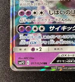 Mewtwo GX 017/024 MP - 2019 Japanese Pokemon Card - Great Detective Pikachu - Image 5